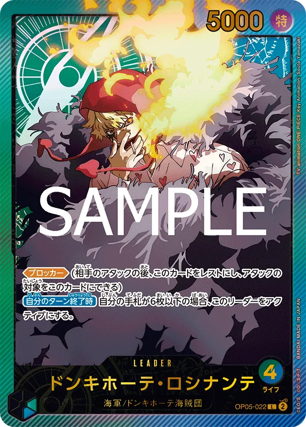 OP05-022 | L | LEADER Donquixote Rosinante (Parallel Gold)