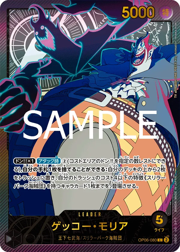 OP06-080 | L | LEADER Gecko Moria (Parallel Gold)