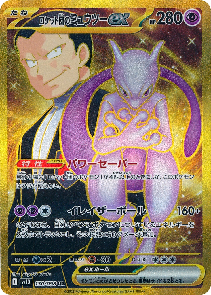 Team Rocket's Mewtwo ex SV10 130/098 UR