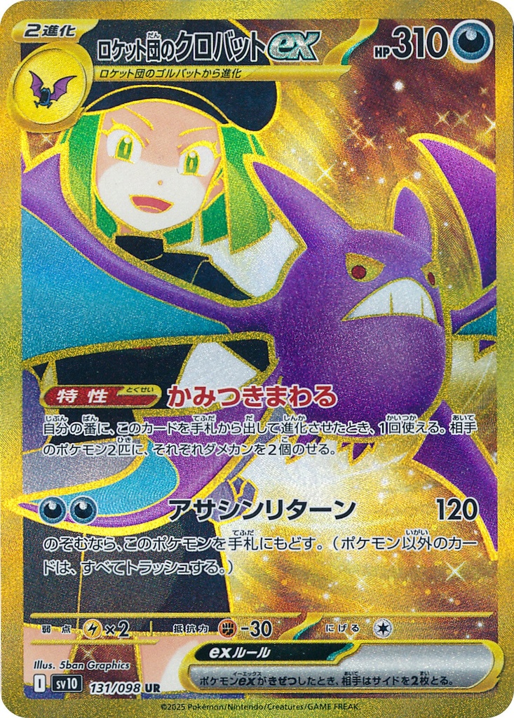 Team Rocket's Crobat ex SV10 131/098 UR