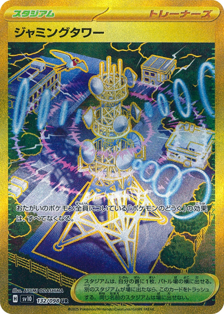 Jamming Tower SV10 132/098 UR