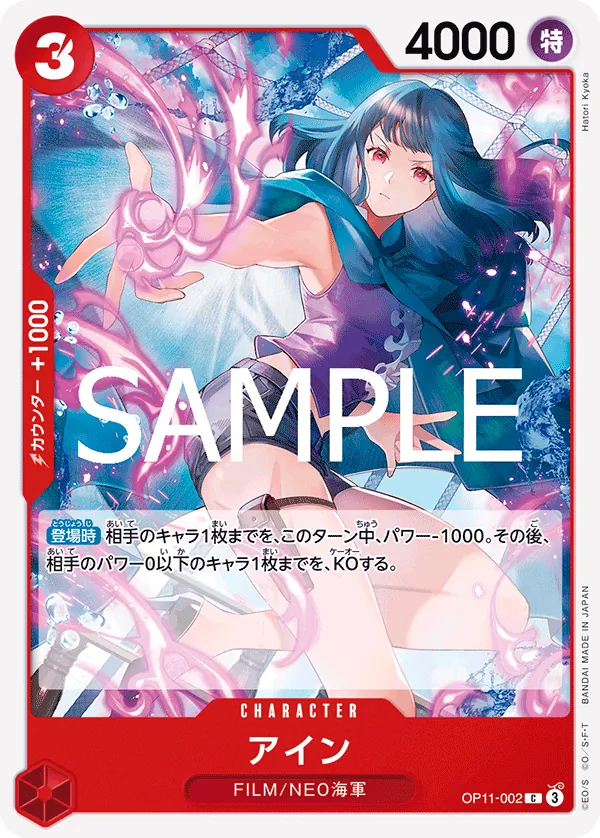 OP11-002 | C | CHARACTER Ain