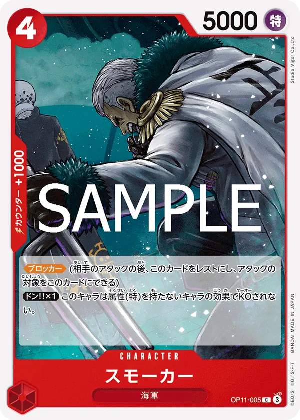 OP11-005 | C | CHARACTER Smoker