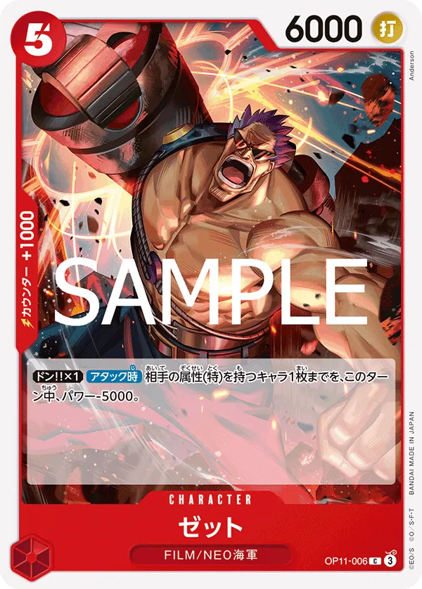 OP11-006 | C | CHARACTER Zephyr