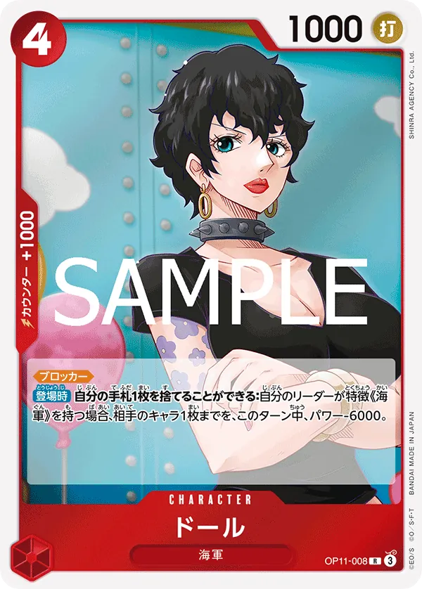 OP11-008 | R | CHARACTER Doll
