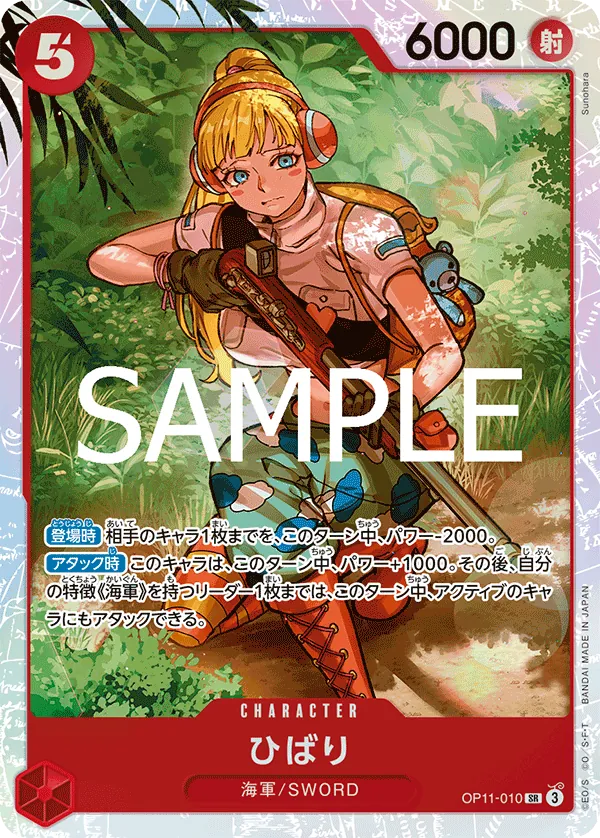 OP11-010 | SR | CHARACTER Hibari