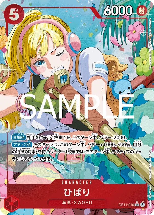 OP11-010 | SR | CHARACTER Hibari (Parallel)