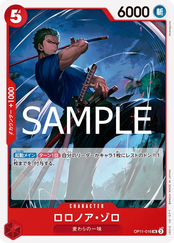 OP11-016 | UC | CHARACTER Roronoa Zoro