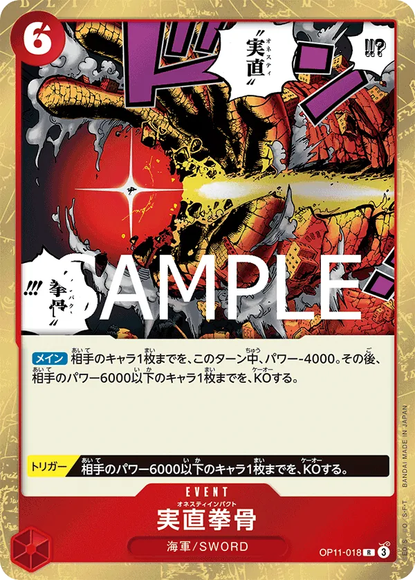 OP11-018 | R | EVENT Honesty Impact