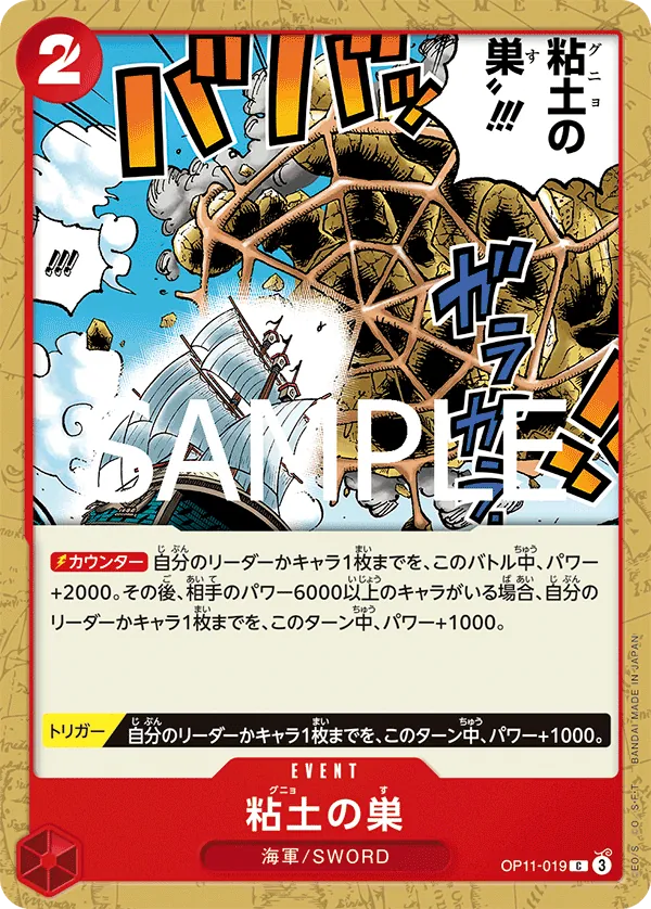 OP11-019 | C | EVENT Glorp Web!!