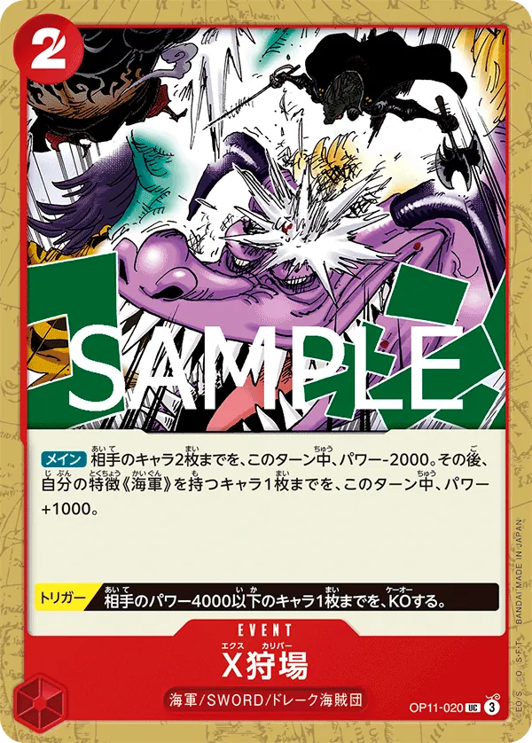 OP11-020 | UC | EVENT X Calibur