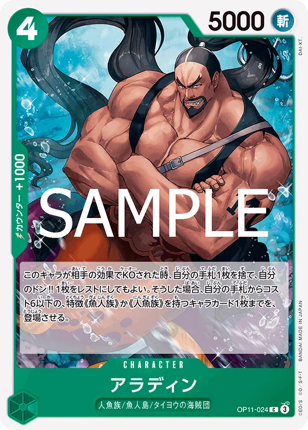 OP11-024 | C | CHARACTER Aladine