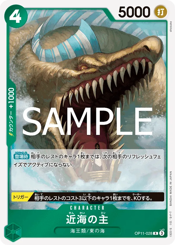 OP11-028 | R | CHARACTER Lord of the Coast