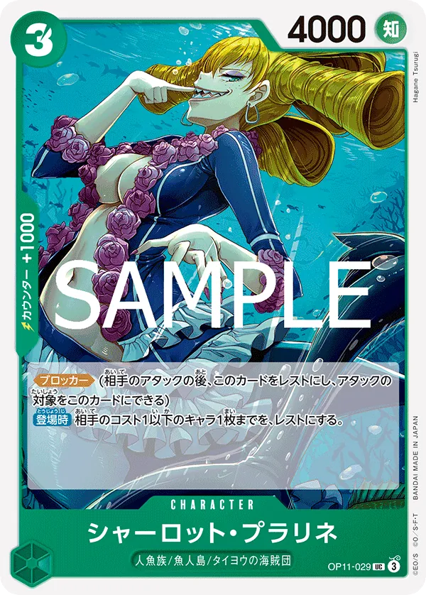 OP11-029 | UC | CHARACTER Charlotte Praline