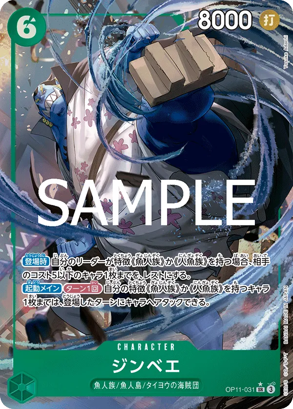 OP11-031 | SR | CHARACTER Jinbe (Parallel)