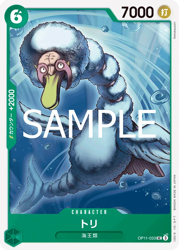 OP11-033 | UC | CHARACTER Bird Neptunian