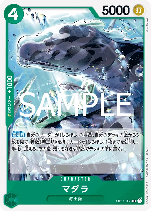 OP11-036 | UC | CHARACTER Spotted Neptunian