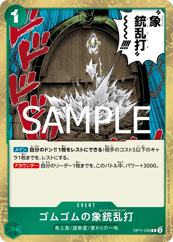 OP11-038 | R | EVENT Gum-Gum Elephant Gatling