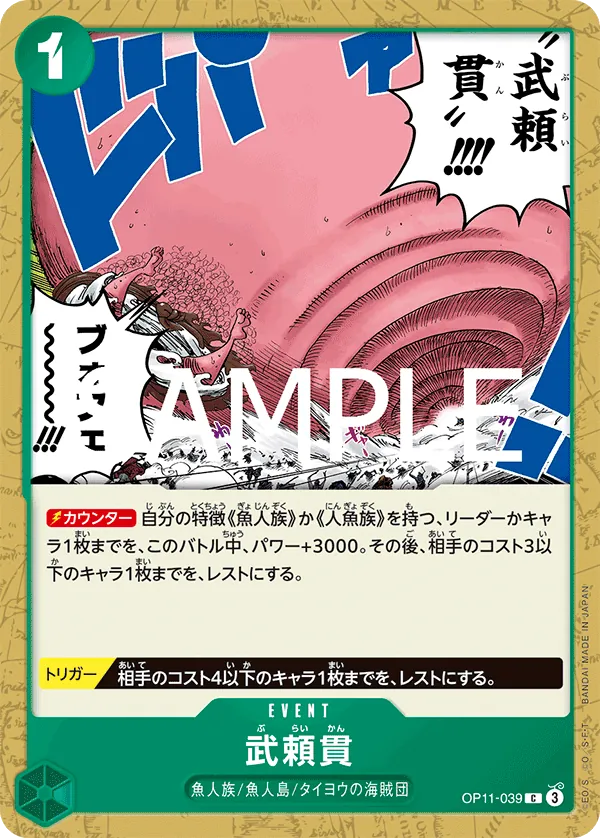 OP11-039 | C | EVENT Vagabond Drill