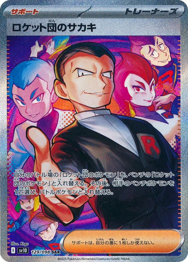 Team Rocket's Giovanni SV10 129/098 SAR