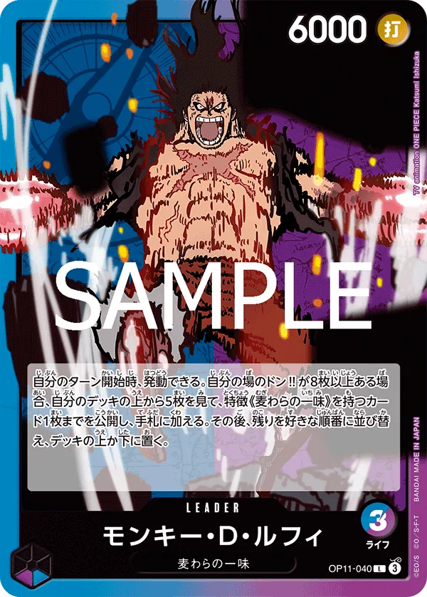 OP11-040 | L | LEADER Monkey.D.Luffy
