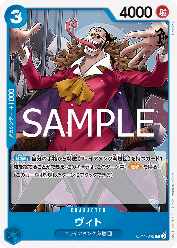 OP11-042 | C | CHARACTER Vito