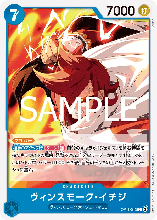 OP11-043 | C | CHARACTER Vinsmoke Ichiji