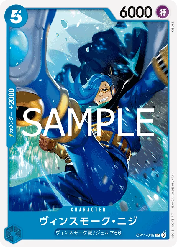 OP11-045 | UC | CHARACTER Vinsmoke Niji
