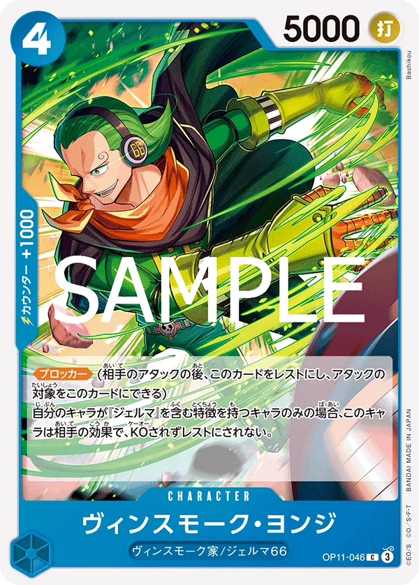 OP11-046 | C | CHARACTER Vinsmoke Yonji