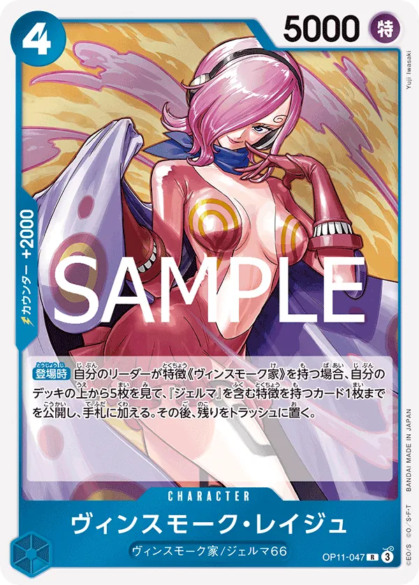 OP11-047 | R | CHARACTER Vinsmoke Reiju