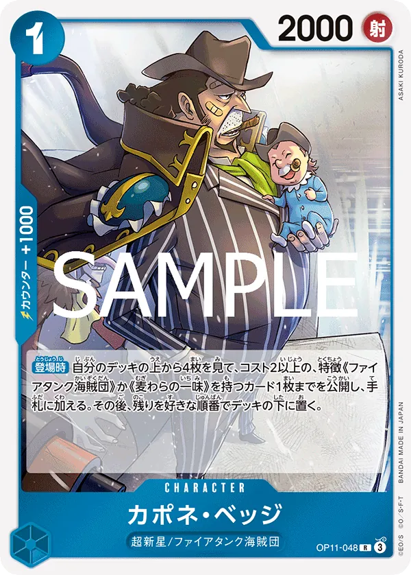 OP11-048 | R | CHARACTER Capone"Gang"Bege