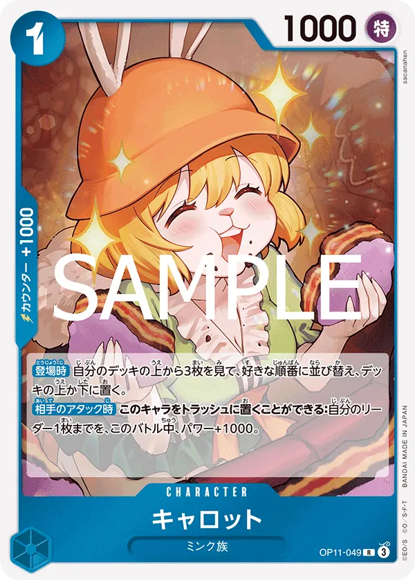OP11-049 | R | CHARACTER Carrot