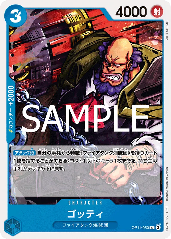 OP11-050 | C | CHARACTER Gotti