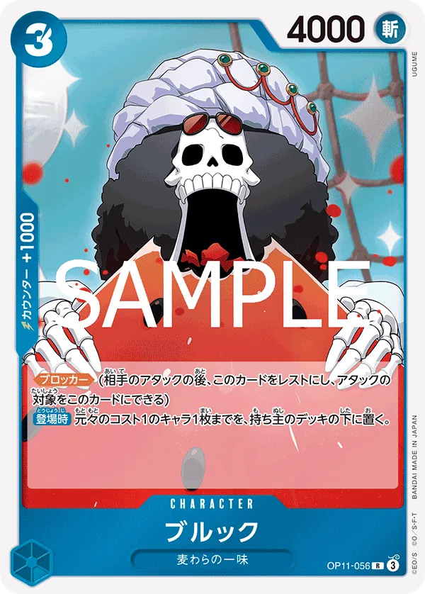 OP11-056 | R | CHARACTER Brook