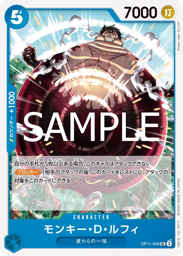 OP11-058 | UC | CHARACTER Monkey.D.Luffy