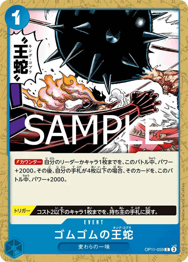 OP11-059 | C | EVENT Gum-Gum King Cobra