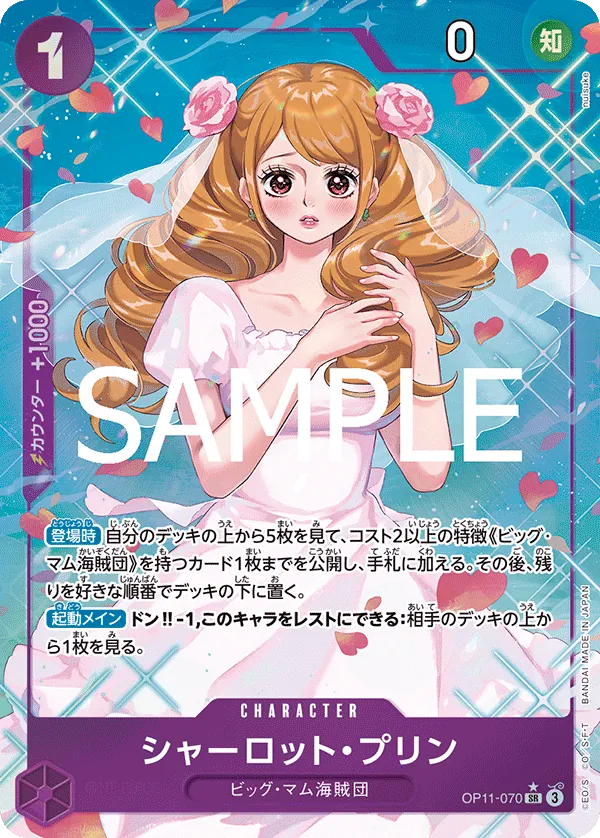 OP11-070 | SR | CHARACTER Charlotte Pudding (Parallel)