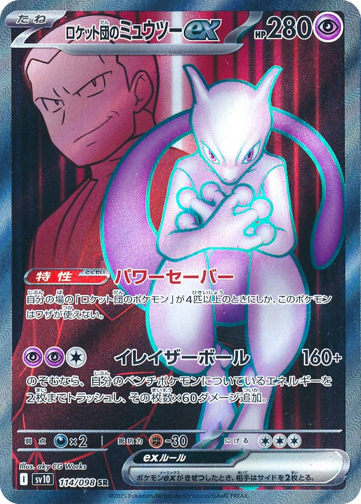 Team Rocket's Mewtwo ex SV10 114/098 SR