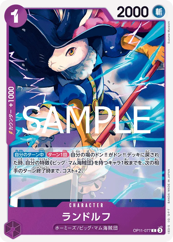 OP11-077 | C | CHARACTER Randolph