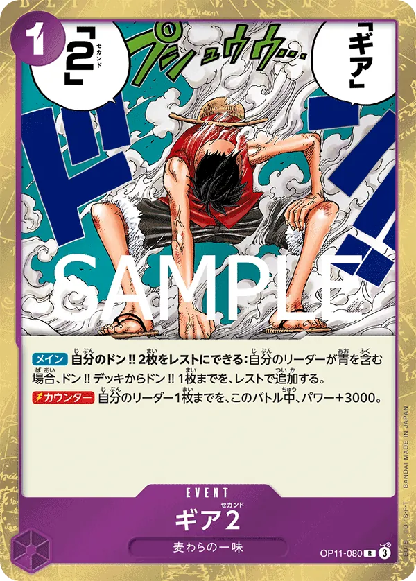OP11-080 | R | EVENT Gear Two