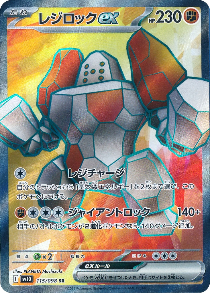 Regirock ex SV10 115/098 SR
