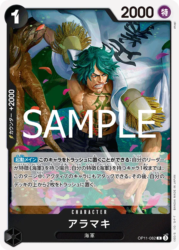 OP11-082 | R | CHARACTER Aramaki