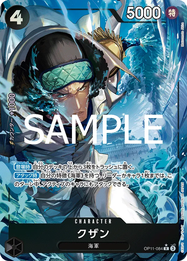 OP11-084 | R | CHARACTER Kuzan (Parallel)