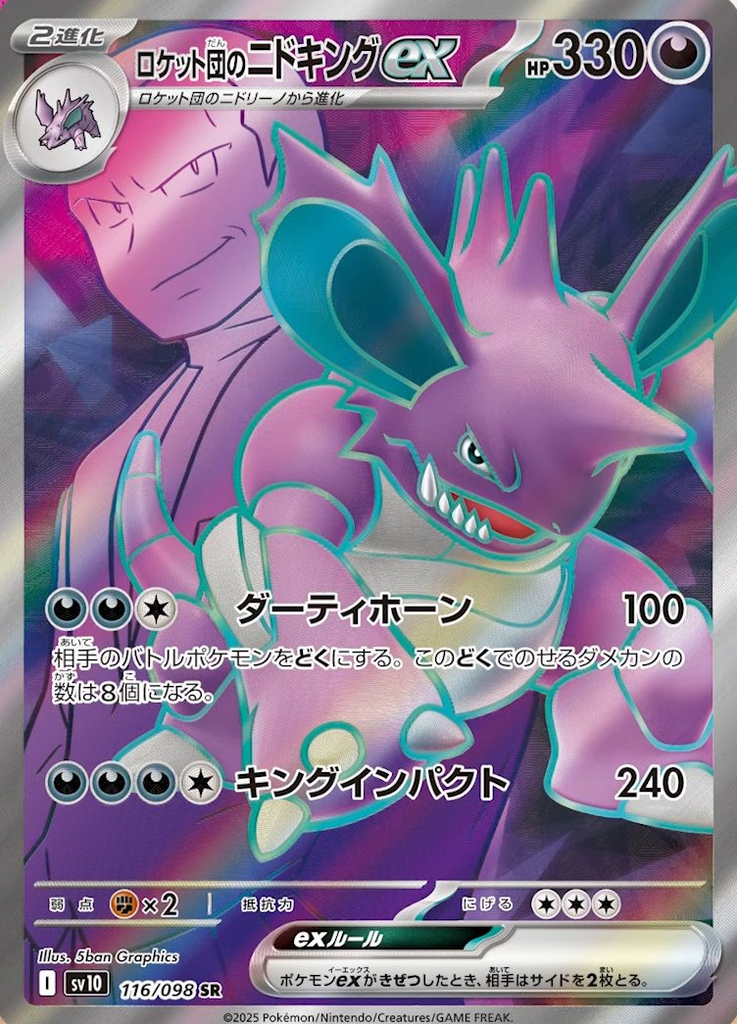 Team Rocket's Nidoking ex SV10 116/098 SR