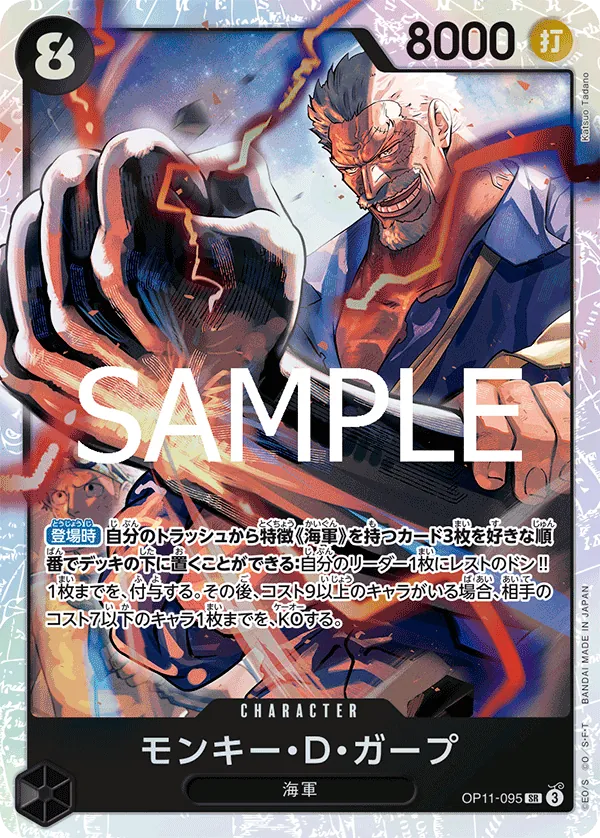 OP11-095 | SR | CHARACTER Monkey.D.Garp