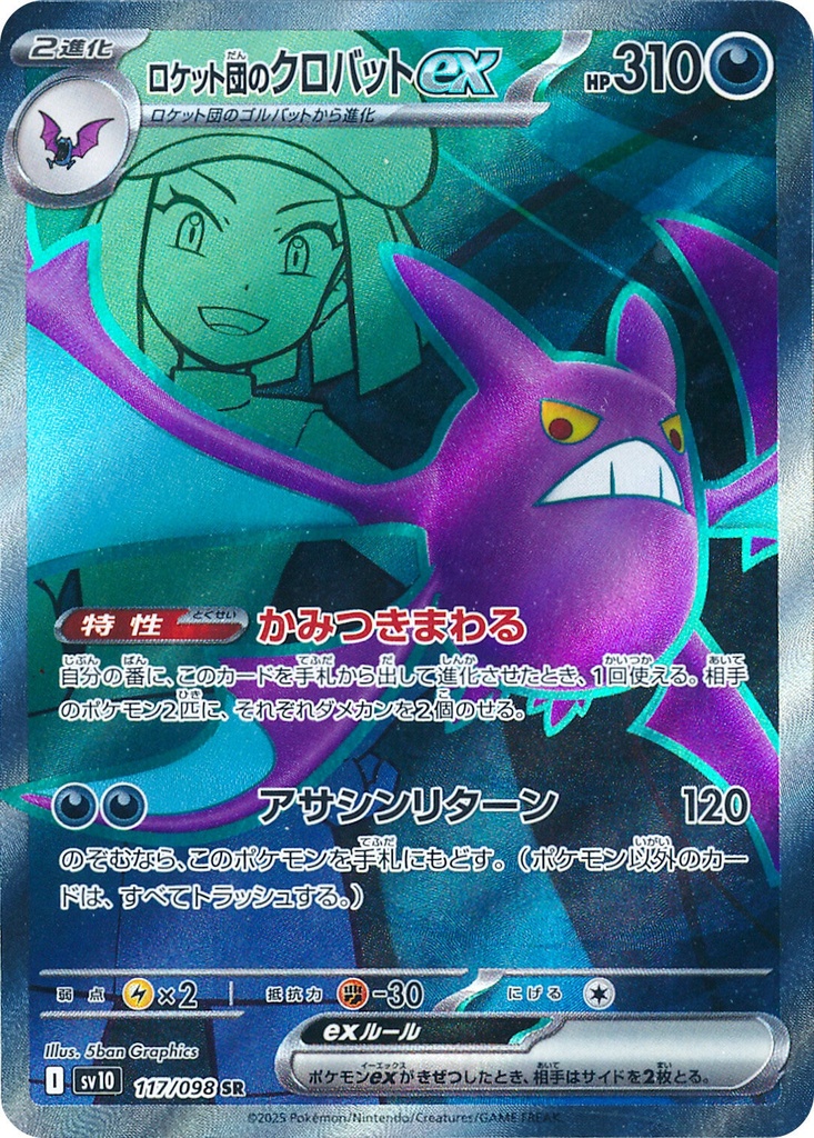 Team Rocket's Crobat ex SV10 117/098 SR