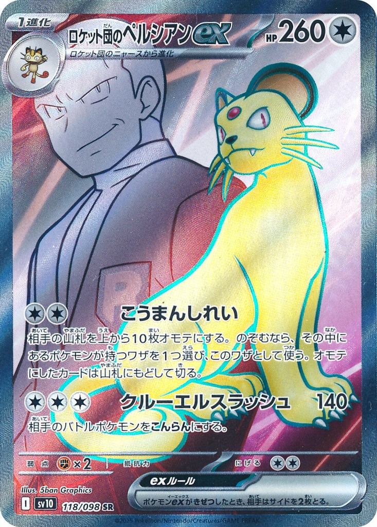 Team Rocket's Persian ex SV10 118/098 SR