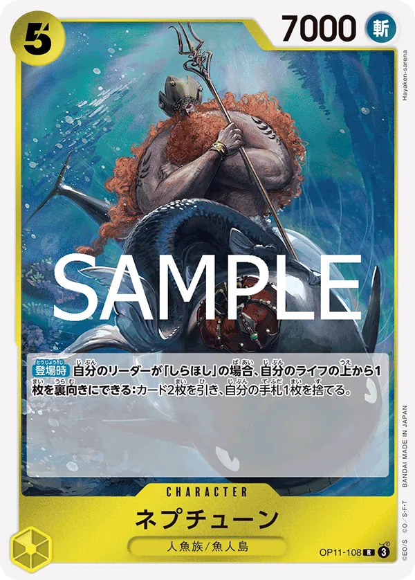 OP11-108 | R | CHARACTER Neptune