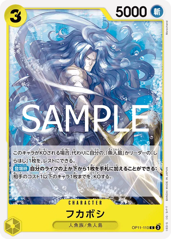 OP11-110 | C | CHARACTER Fukaboshi