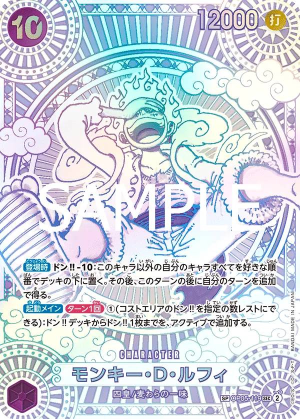 OP05-119 | SP CARD | CHARACTER Monkey.D.Luffy (Parallel Silver)